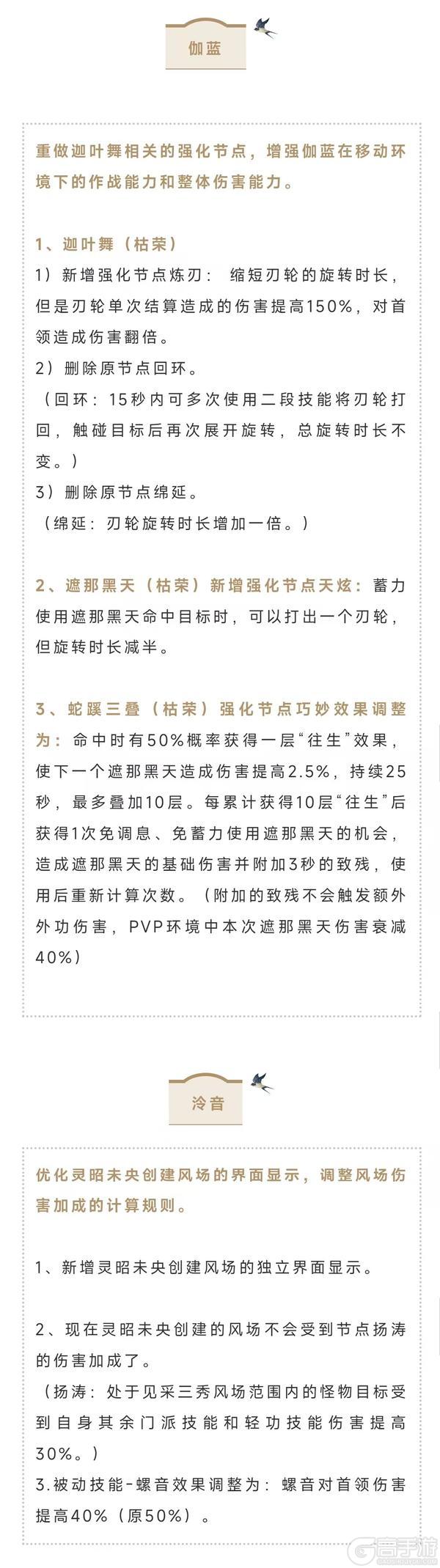 《一梦江湖》职业平衡调整测试来袭！