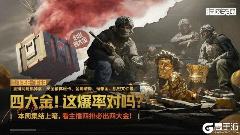 谁的空投装四个大金啊？哦，原来是我啊！