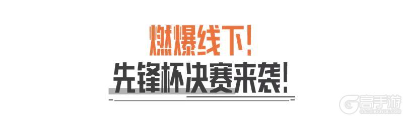 竞技风潮·H416丨第六届先锋杯专属涂装7月18日上线！