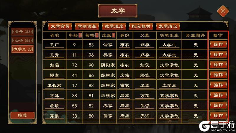 《大周列国志》-太学系统功能介绍