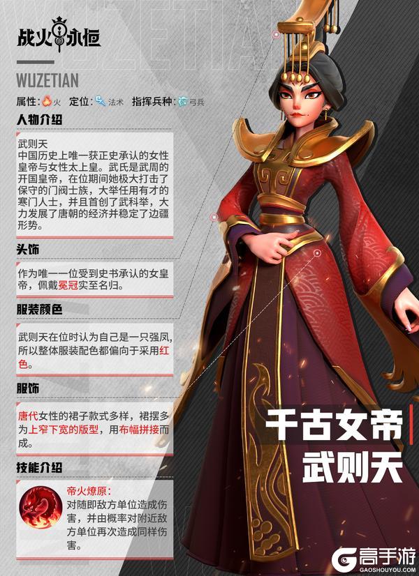 「英灵情报」千古女帝—武则天