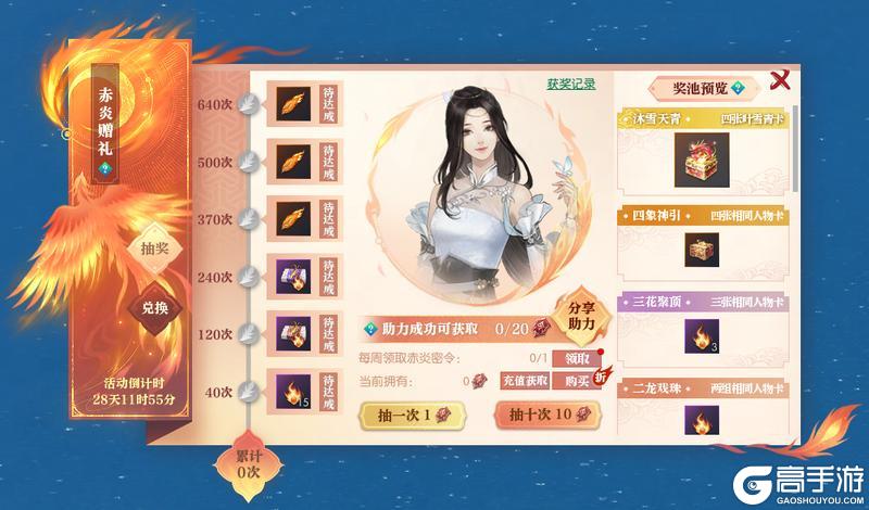 《遇见逆水寒》7月10日更新公告