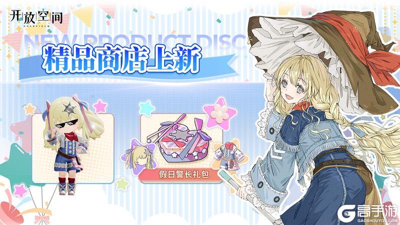 「时装速递」精选款·假日警长