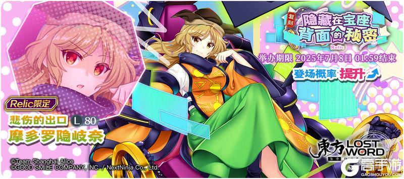 《东方归言录》7月1日祈愿更新公告