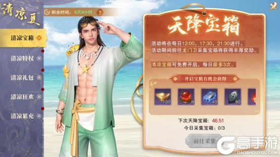 《斗笠江湖》「清凉夏」限时庆典上线预告！