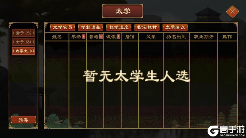 《大周列国志》-太学系统功能介绍