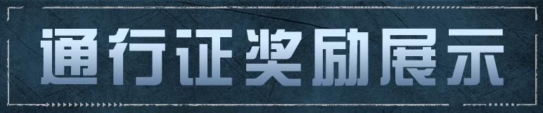 《明日之后》S23“孢子入侵”来袭！