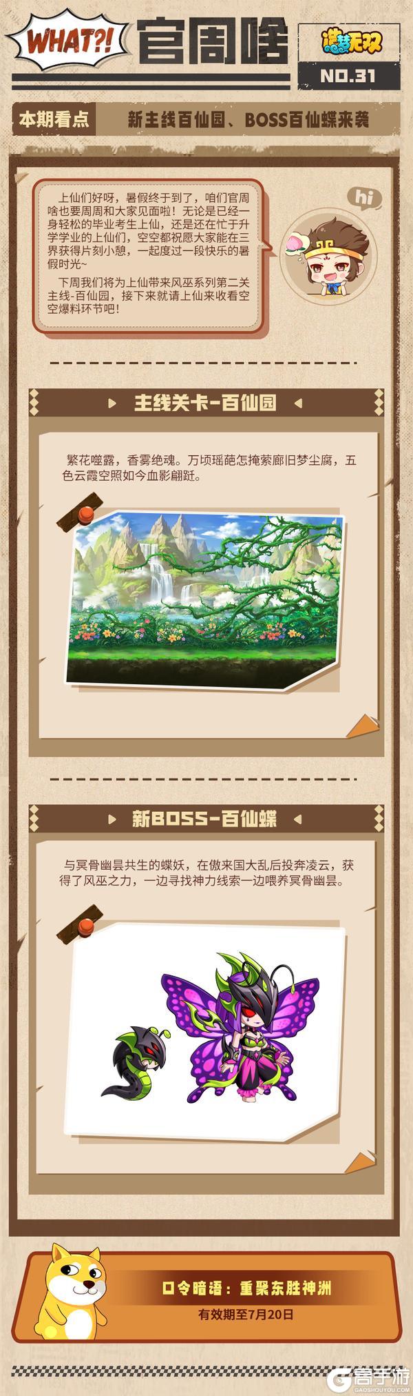 官周啥第31集|新主线百仙园、BOSS百仙蝶来袭!