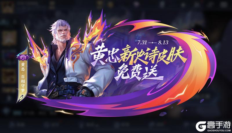 《王者荣耀》7月31日版本更新公告