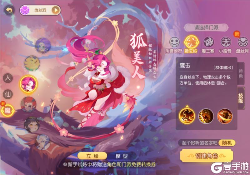 《梦幻西游》新手内容全面优化