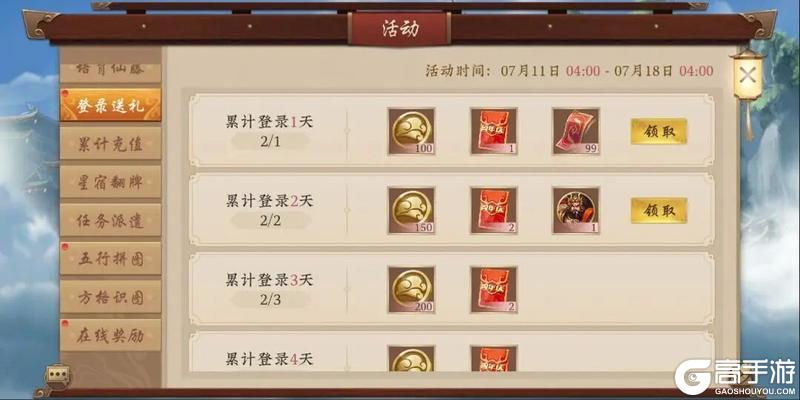 《五行师》（更新公告）八周年庆版本更新及活动预告