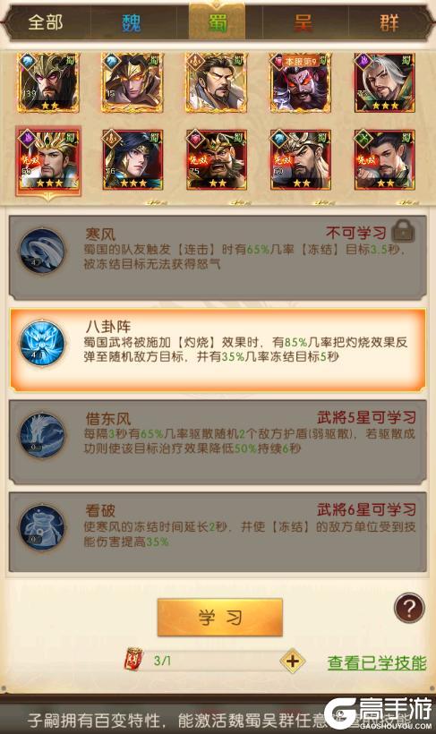 《三国：问鼎山河》-子嗣玩法介绍
