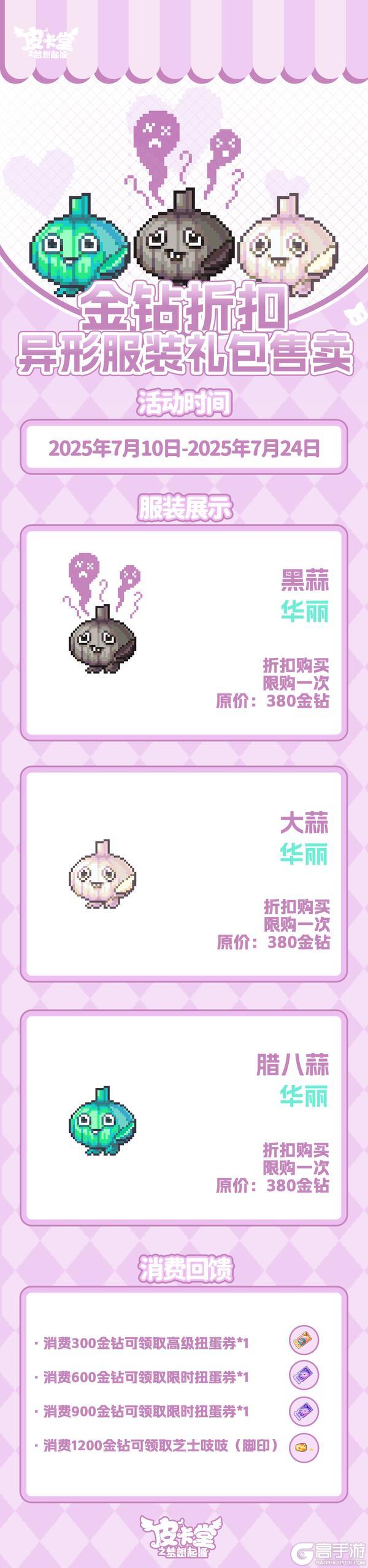 更新预告|7月10日更新 一口芝士，十分元气