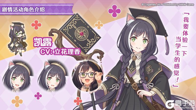 《公主连结》剧情活动「魔法师的青春日常 魔法学院与奇迹之钟」登场角色详情介绍