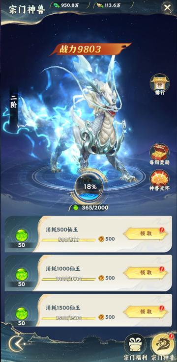 《凡人修仙传：星海飞驰》新手攻略：宗门系统详解