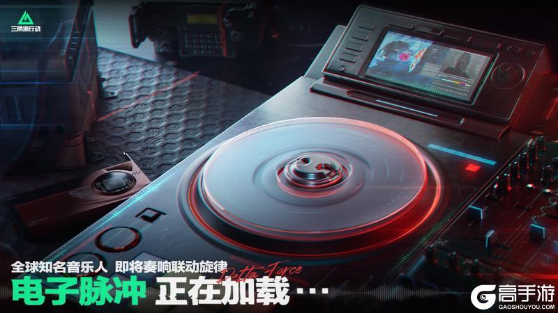 惊喜联动即将奏响