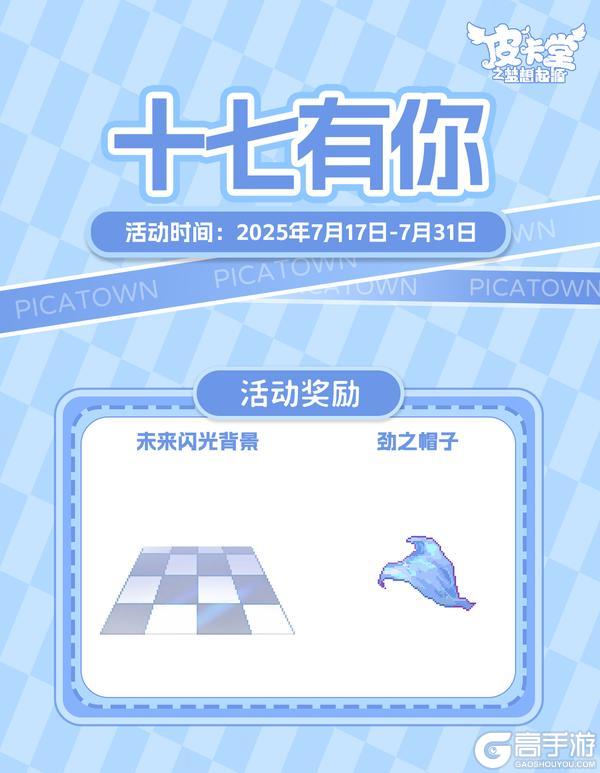 更新预告|7月17日更新 菌生秘境，兔跃森息
