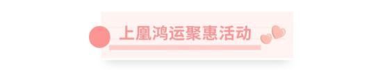 上凰团团野餐 | 7月31日更新预告·下