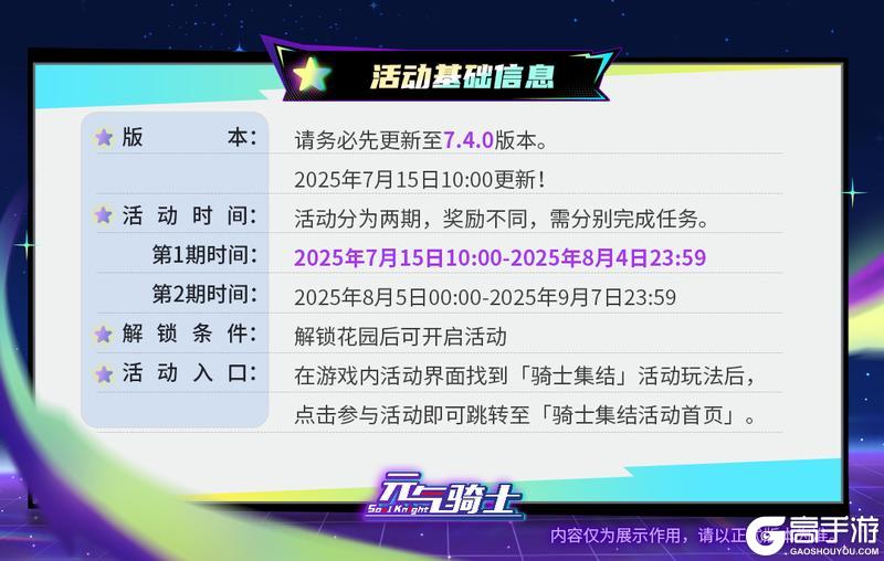 《元气骑士》更新预告04|骑士集结活动!