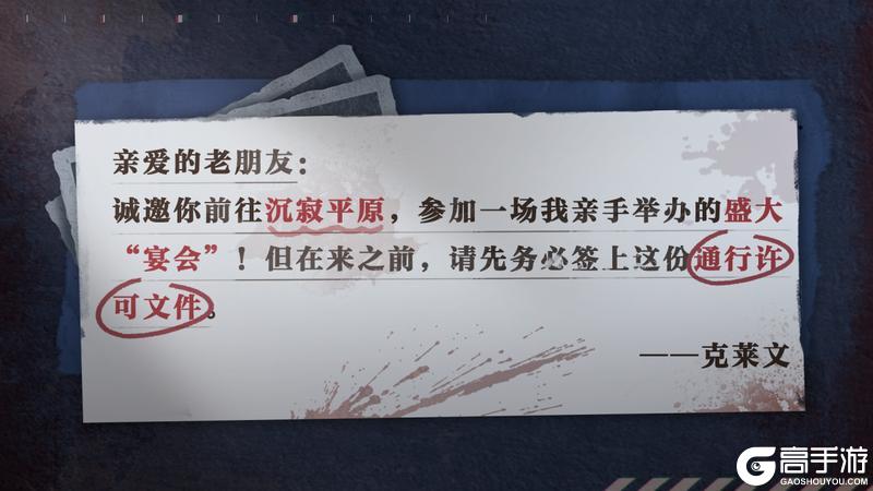 《明日之后》邀请函已送达！