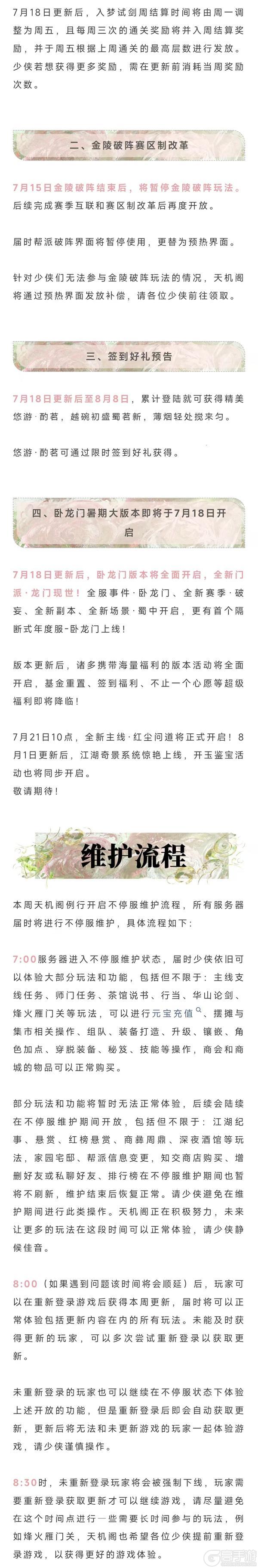 《一梦江湖》MMO美商巅峰 捏脸新系统将上线