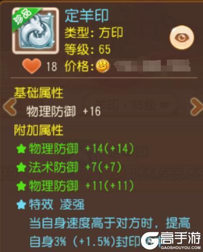 《梦幻西游》这才是登星揽海的顶级星印