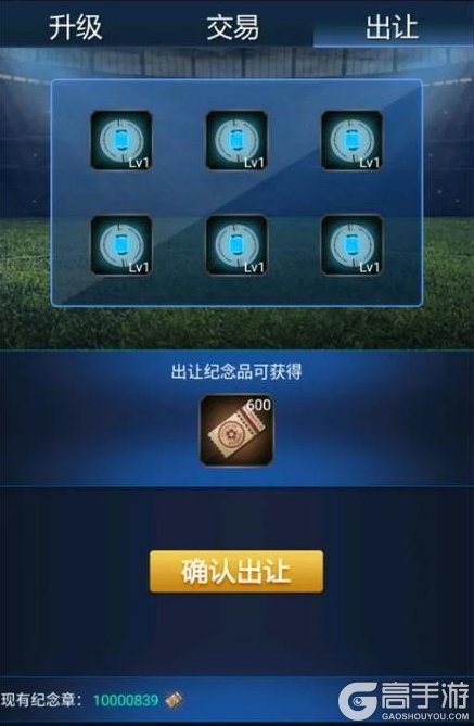 《绿茵传奇》 纪念品匣玩法介绍