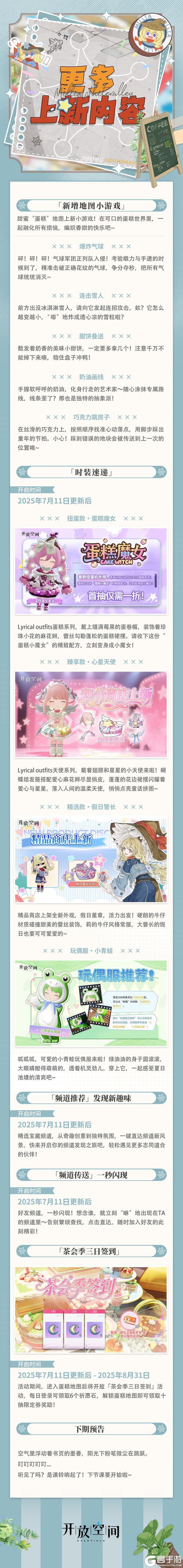 魔女茶会，与你相约｜7月11日「茶会季」开启！