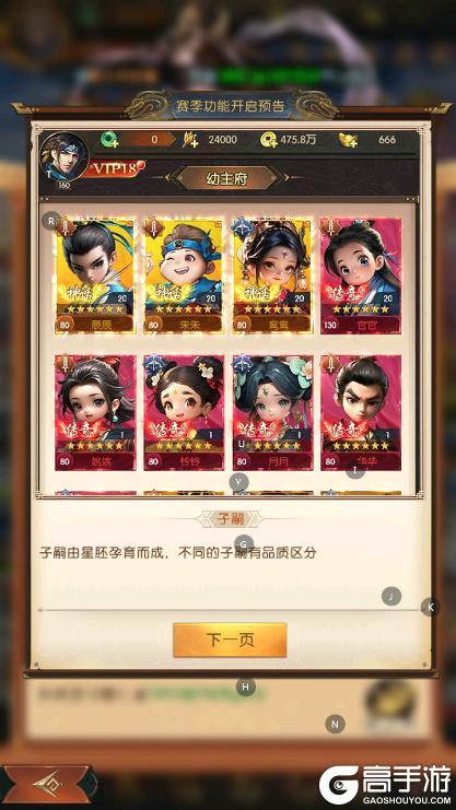 《三国：问鼎山河》赛季S4预告