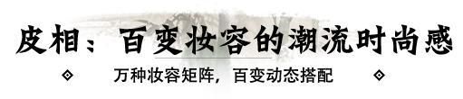 《一梦江湖》全网首曝捏脸4.0实机展示！
