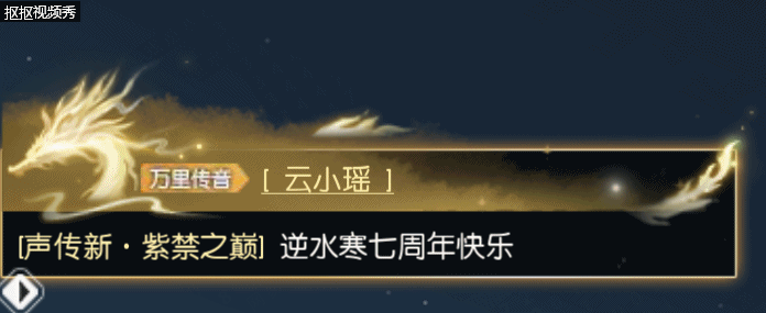 《遇见逆水寒》7月10日更新公告