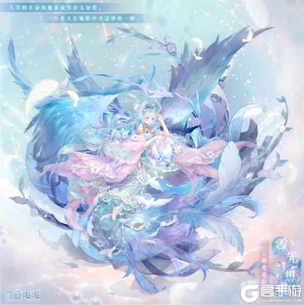 《奇迹暖暖》【新套装】时光与歌 循光觅影