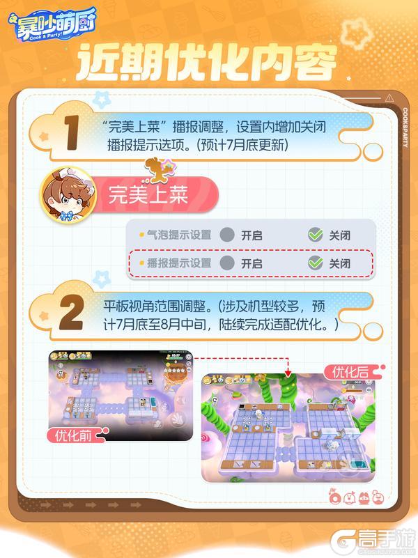 优化速递丨局内播报、平板视角等多项调整来啦