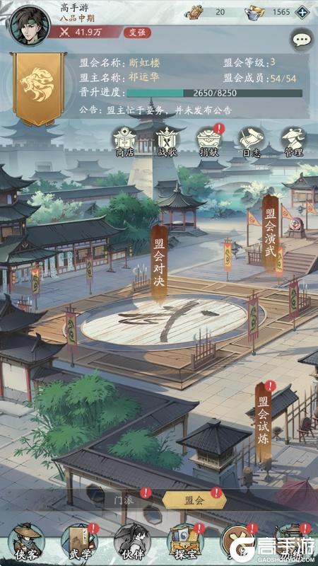 自在江湖--游戏玩法--门派盟会