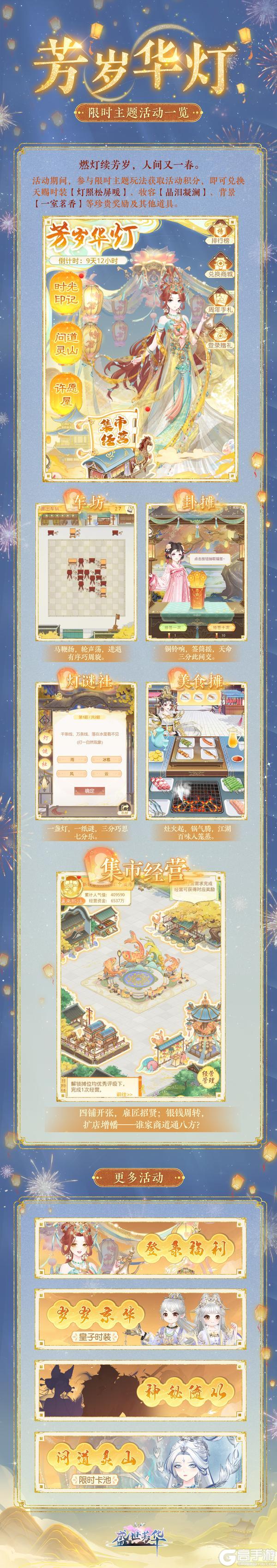 版本内容｜「芳岁华灯」系列活动一览