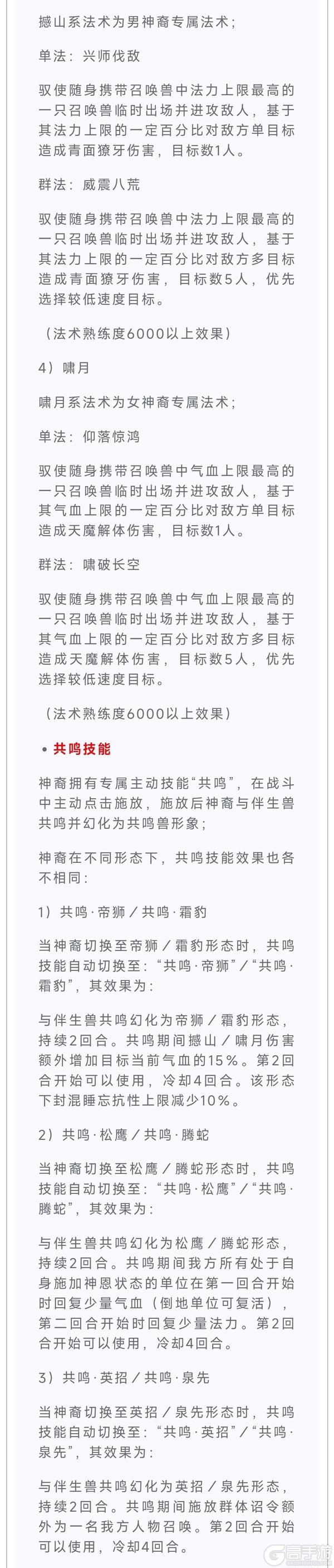 《大话西游》维护预览：新门派神裔觉醒