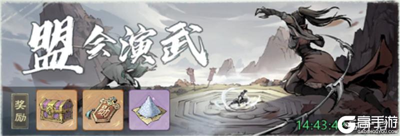 《自在江湖》江湖攻略|盟会演武收益加成攻略