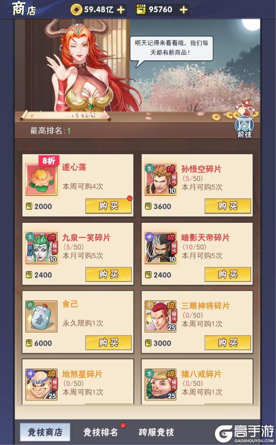 《龙神万相：神战》竞技商店