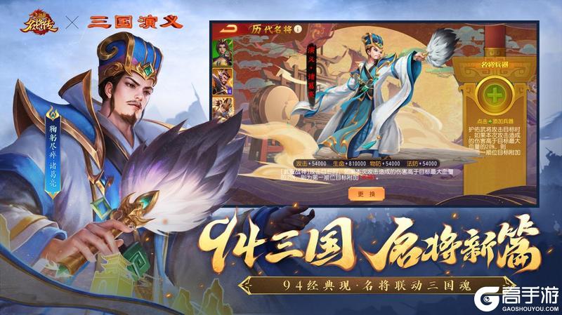 经典再临！《三国杀名将传》x 央视94版《三国演义》联动开启！