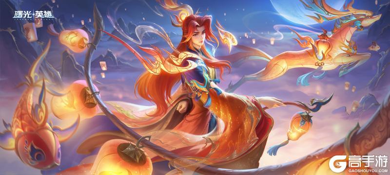 《曙光英雄》新皮肤爆料 | 白泽·明灯千载：惟愿此光不灭，照山河长明