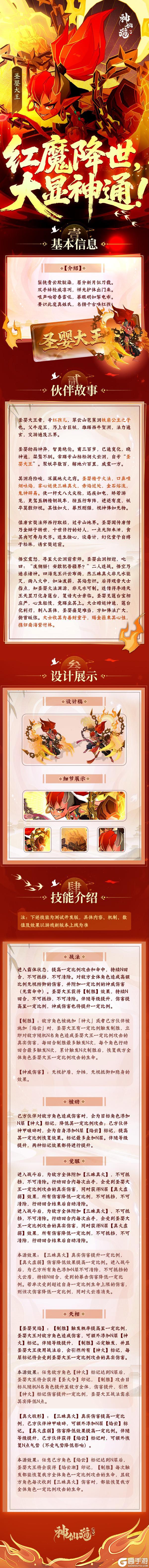 伙伴图鉴 |红魔降世，大显神通！「五音六律」携新华服登临三界！