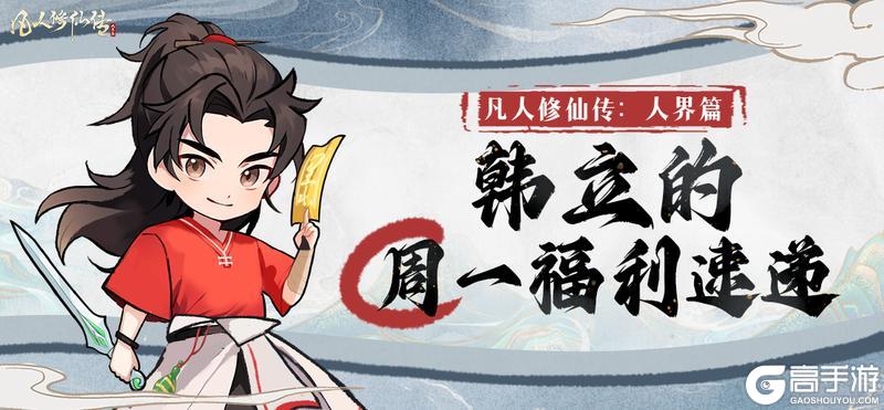 【周一福利】韩老魔天机阁商店进货啦快来看看本周都有什么福利！