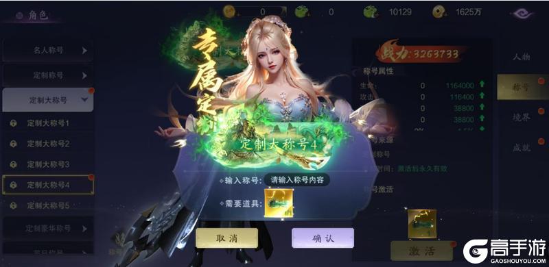 《逍遥蜀山（0.05折超爆养龙打金）》定制称号活动