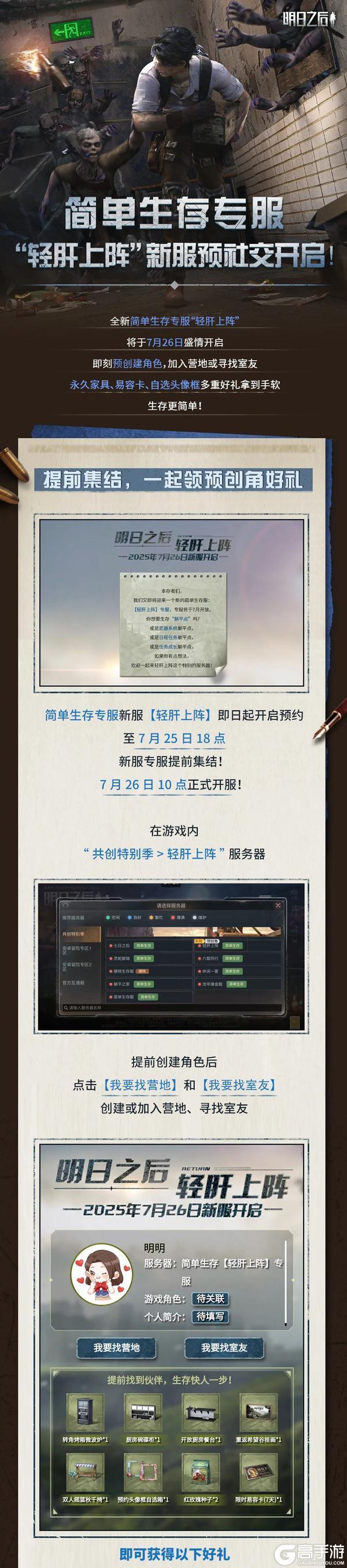 《明日之后》简单生存新服轻肝上阵预创角开启！