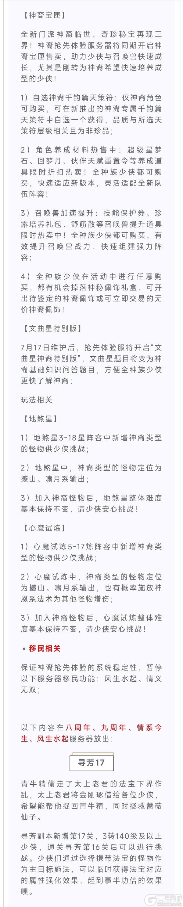 《大话西游》维护预览：新门派神裔觉醒