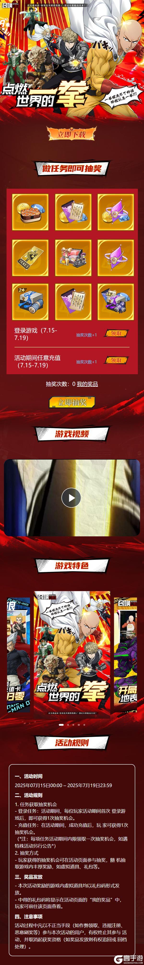 《召唤英雄（0.1折一拳超人）》专题抽奖活动（7.15-7.19）