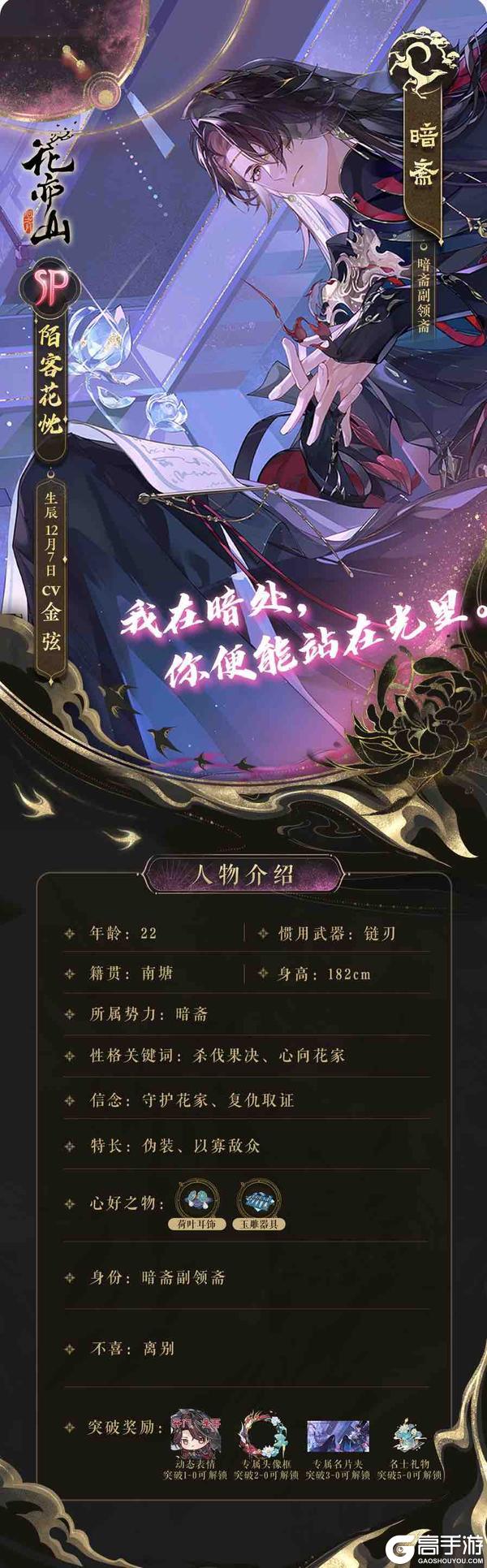 陌路作尘丨新名士信息公开:SP陌客花忱