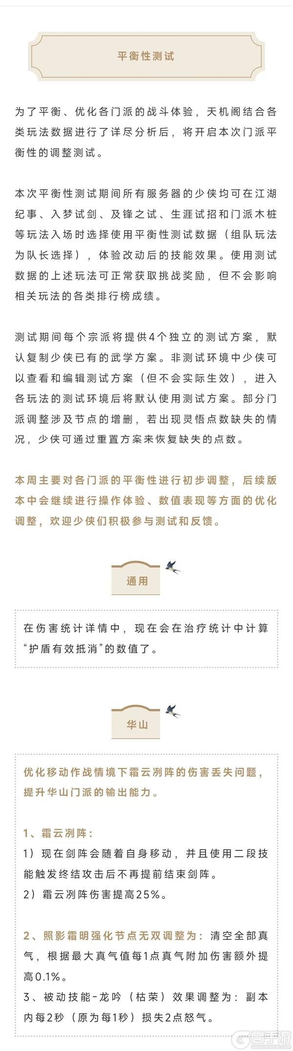 《一梦江湖》职业平衡调整测试来袭！