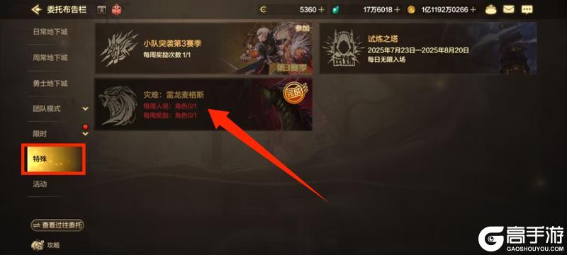 灾难雷龙困难模式详细介绍，全新机制破解方法
