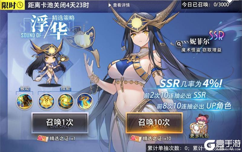 精选策略【浮华】 妮菲尔限时召唤